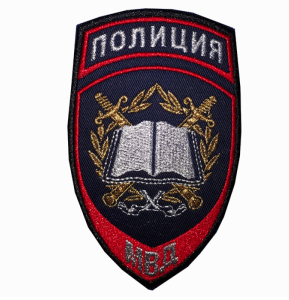 Шеврон вышитый "Полиция образовательные учреждения" приказ 777 (5)