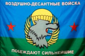 Флаг 70х105 "ВДВ" Спецназ