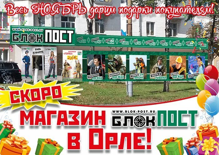 Блокпост Белгород Официальный Сайт Магазин Каталог