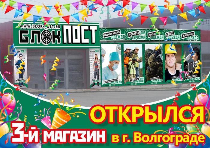 Блокпост Белгород Официальный Сайт Магазин Каталог