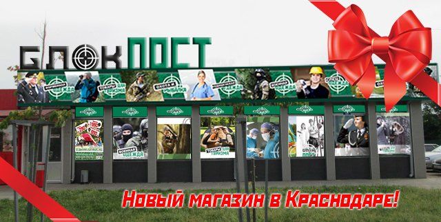 Блокпост Магазин Таганрог Каталог