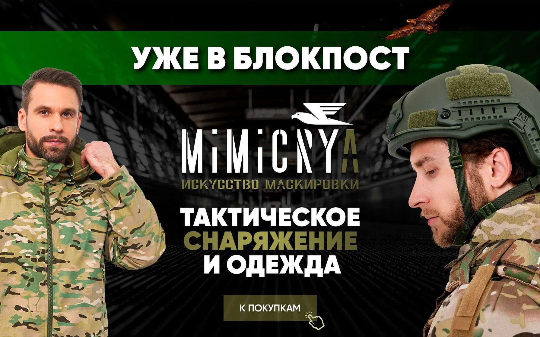 Мимикрия