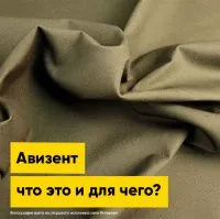 Авизент-что это и для чего? | Полезная информация | БлокПОСТ