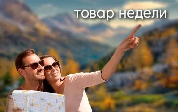 Товар недели>