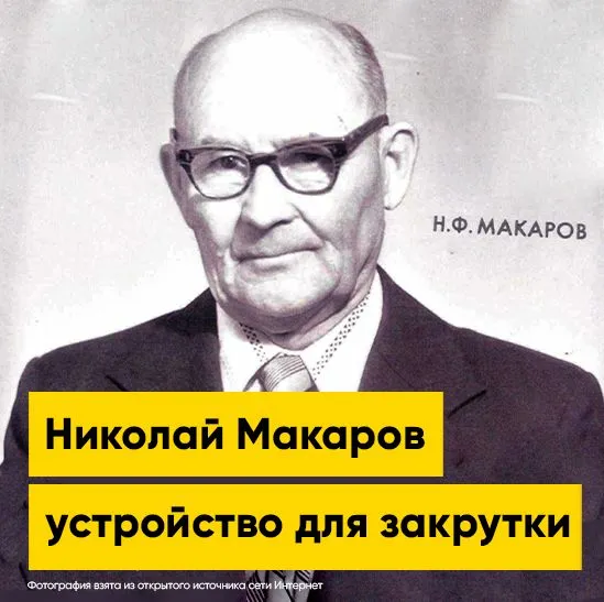 Николай Макаров и устройство для закрутки соленьев и компотов | Полезная информация | БлокПОСТ