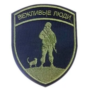 Шеврон вышитый БлокПОСТ "Вежливые люди" (оливковый) 115*90 мм