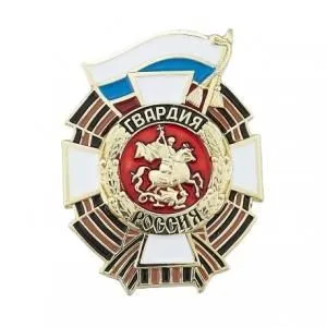 Знак "Гвардия" крест (золотой, металл)