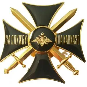 Знак "За службу на Кавказе" крест (черная эмаль) гор. 