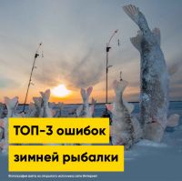 ТОП-3 ошибок зимней рыбалки | Полезная информация | БлокПОСТ