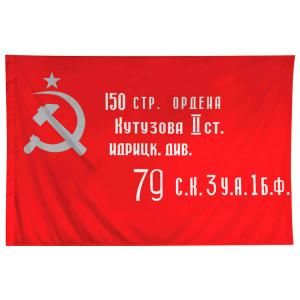 Флаг "Знамя Победы" 90х145 см