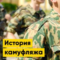 История создания камуфляжа | Полезная информация | БлокПОСТ