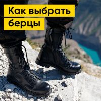 Как выбрать берцы | Полезная информация | БлокПОСТ