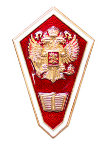 Знак "Гробик среднее юридическое образ-е" красный