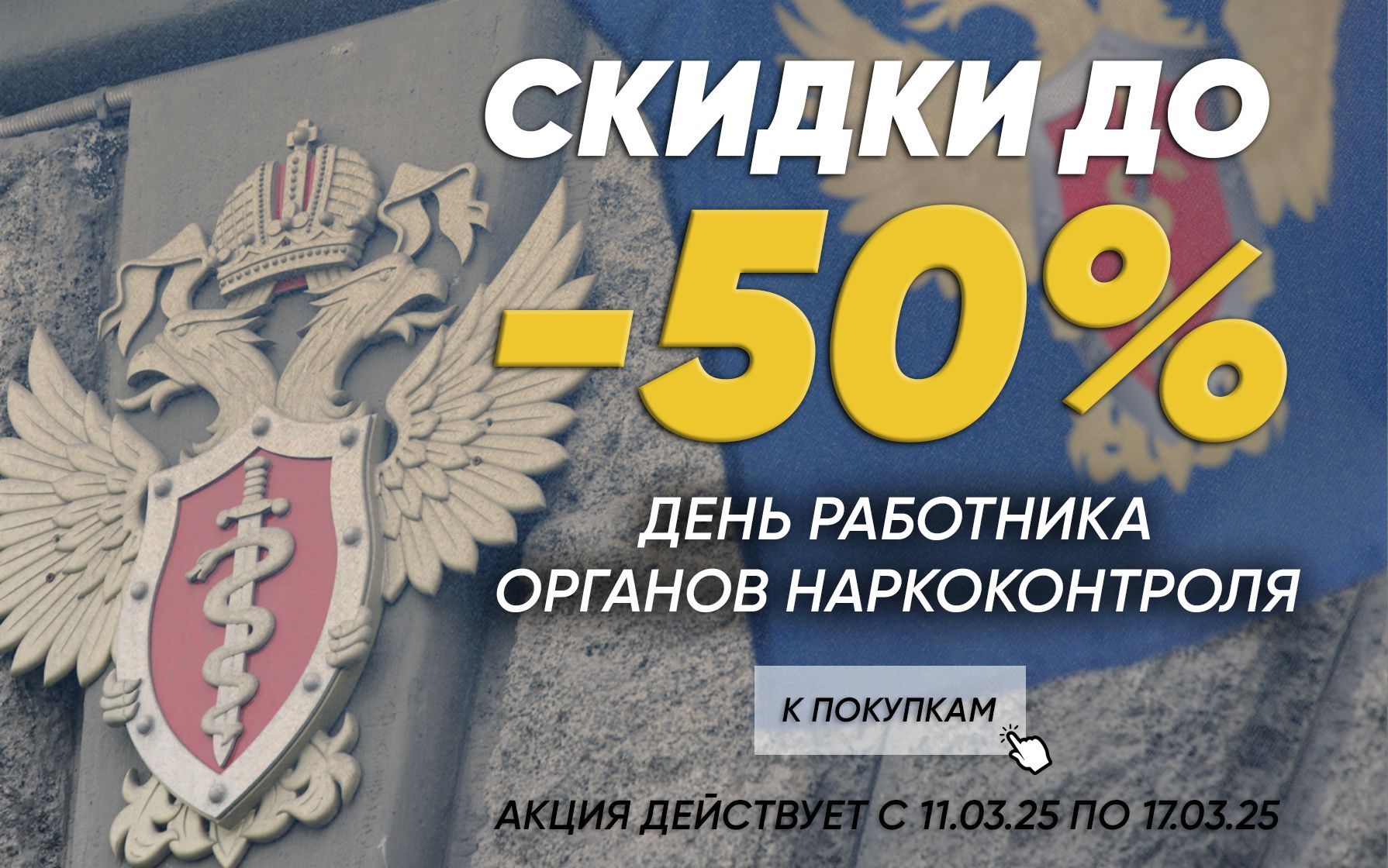 День работника органов наркоконтроля