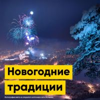 10 необычных новогодних традиций со всего света | Полезная информация | БлокПОСТ