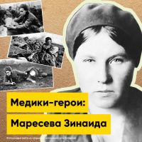 Медики-герои: Маресева Зинаида Ивановна | Полезная информация | БлокПОСТ