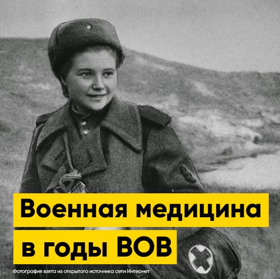 Немного истории: военная медицина в годы Великой Отечественной Войны | Полезная информация | БлокПОСТ