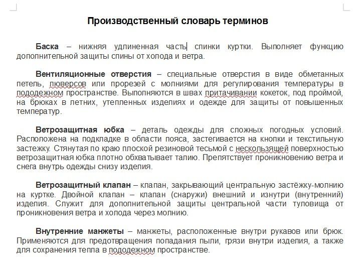 Словарь терминов.jpg
