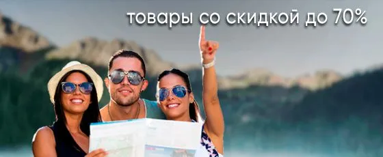 Товары со скидкой до 70%>