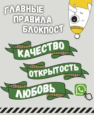 Главные правила блокпост