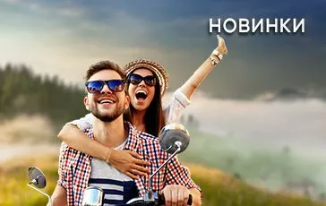 Новинки>