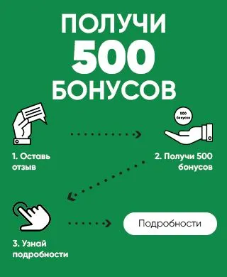 Бонусы  за отзывы