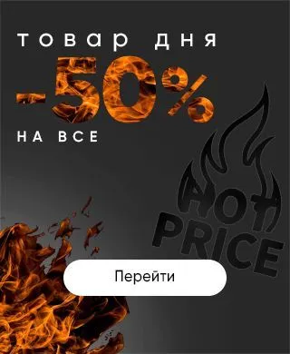 Товар дня